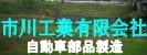 ichikawa-kogyo.jpg