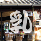 名古屋牛乳足助販売店