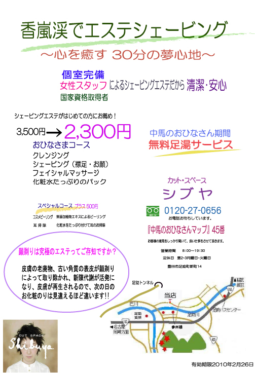 http://akibito.jp/cutspace-shibuya/%E3%82%A8%E3%82%B9%E3%83%86-1.jpg
