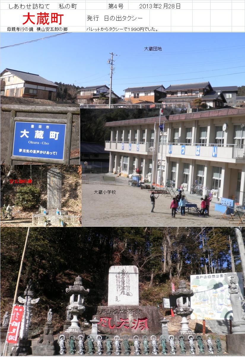 大蔵町幸せ訪ねて第4号.jpg