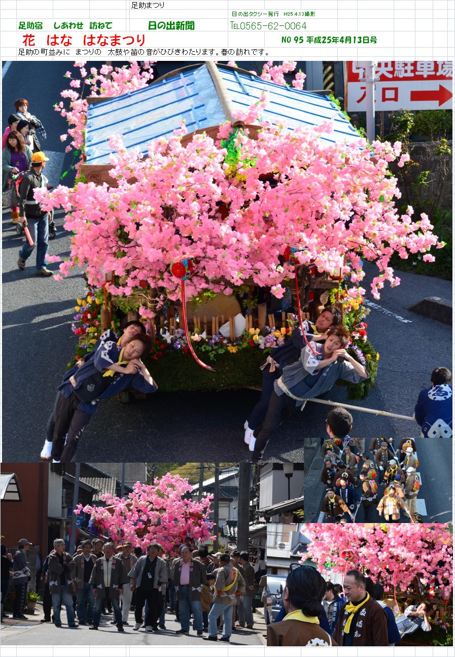 日の出新聞９５号.jpg