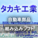タカキ工業