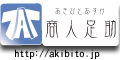 banner_akibito.gif