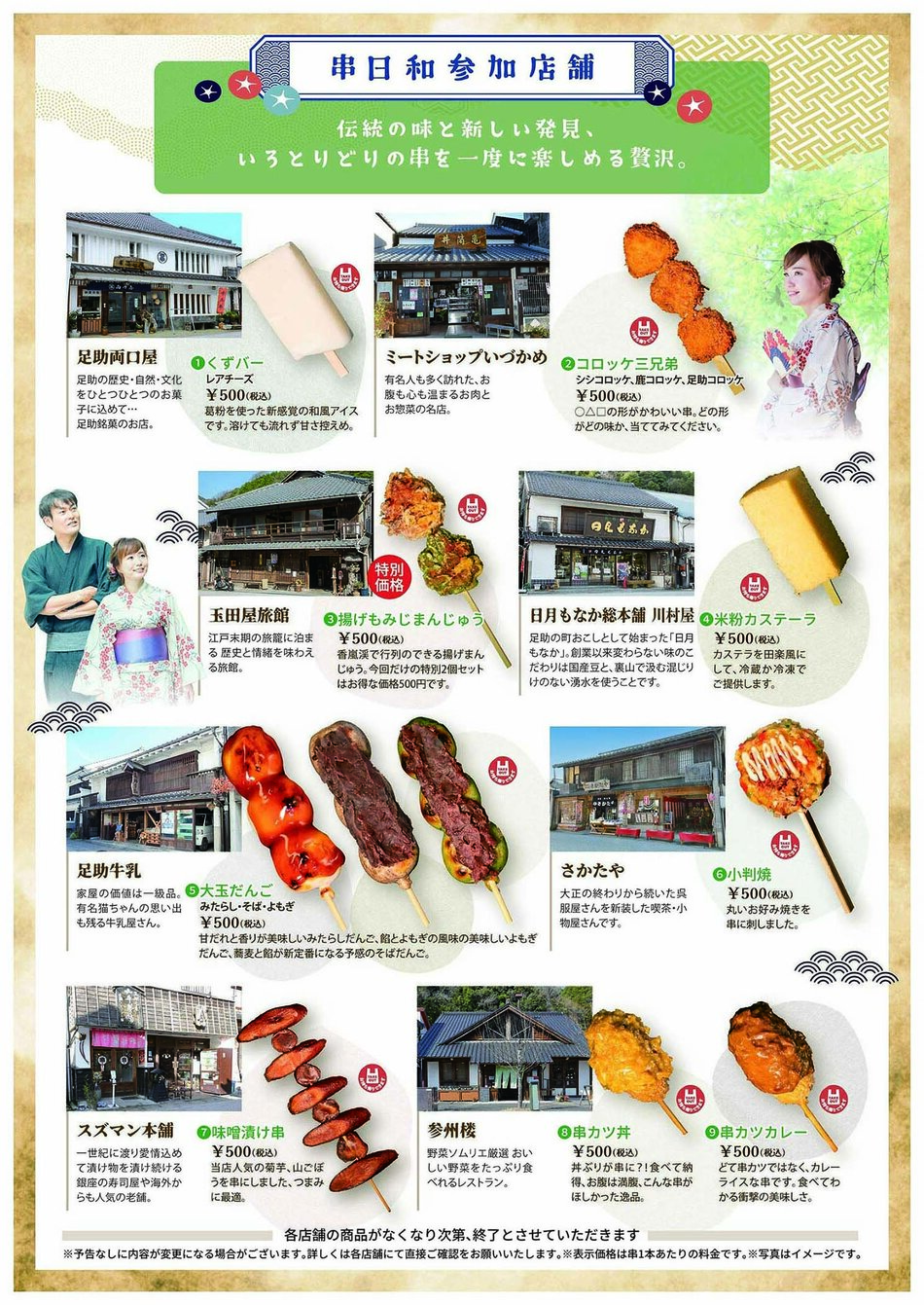 串日和チラシ 裏面.jpg