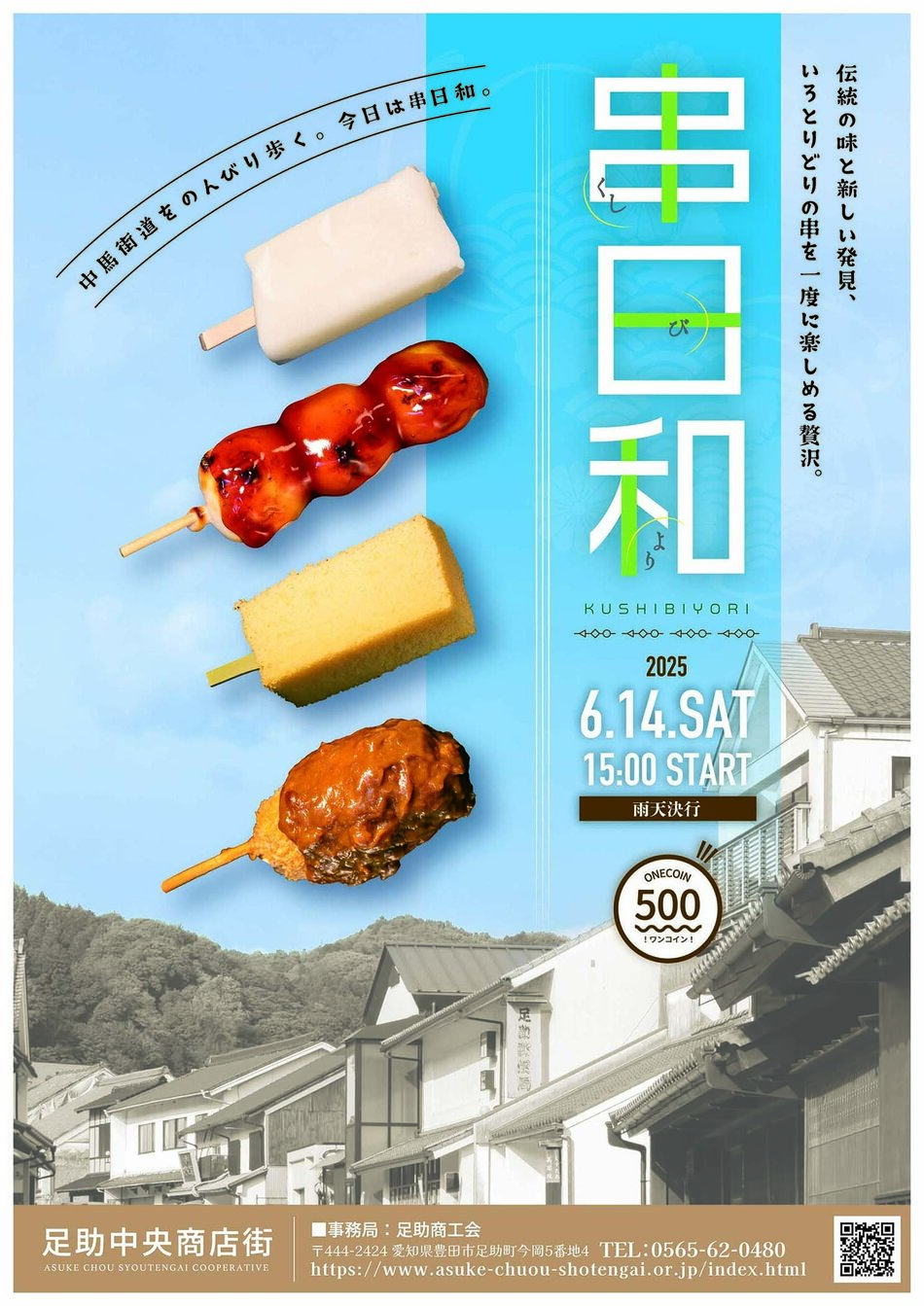 串日和チラシ 表面.jpg